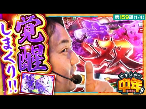 【スマスロ ゴールデンカムイ】まりもが覚醒しまくった！！上乗せしたゲーム数は…！？【どないやっ中年!!　第159話】