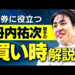 【競馬予想】北海道開催は超狙い目！丹内祐次騎手の買い時を徹底解説【騎手のトリセツ#16】