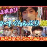 帰ってきた なんとか１ぐらんぷり 16話【P Re:ゼロから始める異世界生活 鬼がかりver.】【押忍!番長ZERO】【Pビッグドリーム3】【パチスロ機動戦士ガンダムユニコーン】#パチンコ #パチスロ