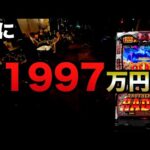 遂に1997万円ベトナム初代ハーデス