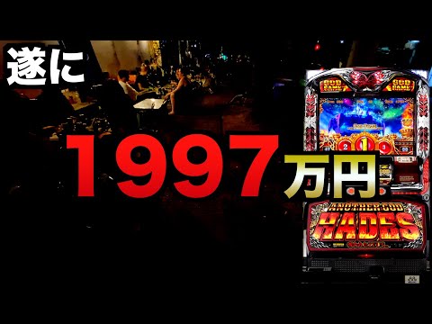 遂に1997万円ベトナム初代ハーデス