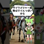 【競馬】北九州記念のデータ2 #競馬予想  #ずんだもん