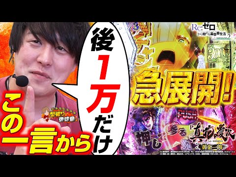 【リゼロ2 黄金一閃】皆さんも一度はやったことあるんじゃない？？【じゃんじゃんの型破り弾球録第507話】[パチンコ]#じゃんじゃん