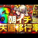 【チバリヨ2】天国移行率検証! 設定6ver.【検証】【パチンコ】【スロット】