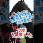 好きなレース2 #shorts #競馬 #天皇賞秋 #競馬予想 #馬券 #ギャンブル #お金 #g1 #レース #おすすめ