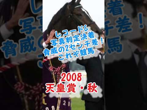 好きなレース2 #shorts #競馬 #天皇賞秋 #競馬予想 #馬券 #ギャンブル #お金 #g1 #レース #おすすめ