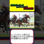 2023年ダービー馬タスティエーラ 宝塚記念回避 #競馬 #競馬予想 #ソールオリエンス #シャフリヤール #ベラジオオペラ #ドウドュース #ジャスティンパレス #レーン #川田将雅 #ルメール