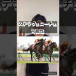 ステラヴェローチェの可能性⁉️ #競馬 #競馬予想 #安田記念 #安田記念2024 #ラップ分析 #競馬予想家 #競馬初心者