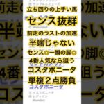 マーメイドステークス 2024 予想 #競馬予想