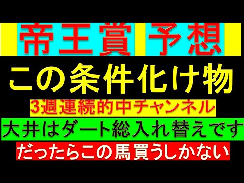 2024年 帝王賞 予想【この条件なら好走すると思う】