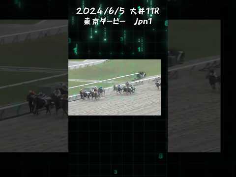 東京ダービー2024 もちおの当たらない予想 #競馬 #競馬予想 #東京ダービー