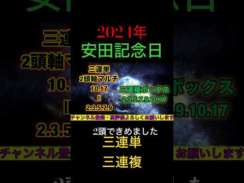 安田記念日2024年競馬予想買い目公開＃安田記念日＃競馬予想＃下町のナポレオン