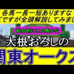 関東オークス2024のデータから導き出した最終予想【競馬予想】