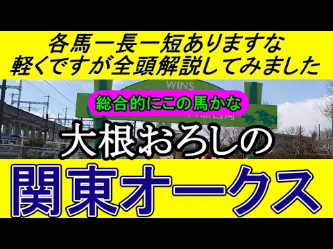 関東オークス2024のデータから導き出した最終予想【競馬予想】