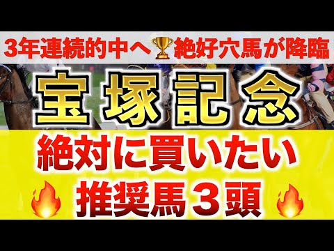 【宝塚記念2024 予想】ドウデュース過去最高のデキ？プロが”全頭診断”から導く絶好の3頭！