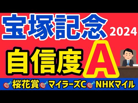 【宝塚記念2024】ドウデュース、ジャスティンパレス他全頭を解説【競馬予想】