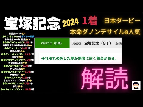 宝塚記念2024の競馬予想。やっぱりこの馬怪しいんだよなあ。