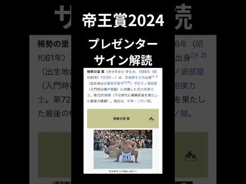 帝王賞2024の競馬予想、プレゼンターサイン解読。