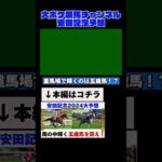 至高の一分半、安田記念を予想！！ #競馬予想　#競馬　#安田記念 #安田記念2024 #shorts #大ボケ競馬チャンネル