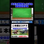 至高の一分半、安田記念を予想！！ #競馬予想　#競馬　#安田記念 #安田記念2024 #shorts #大ボケ競馬チャンネル