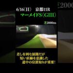 【買っちゃえばいいじゃん】マーメイドステークス(ＧⅢ) 2024 #競馬予想 #win5