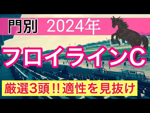 【フロイラインカップ2024】地方競馬予想(直近地方競馬予想135戦102的中)