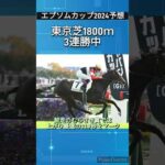 「エプソムカップ2024予想」東京芝1800ｍで3連勝中のジェイパームス　#競馬予想