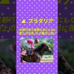 【宝塚記念2024】渾身の競馬予想#1　#shorts　#short