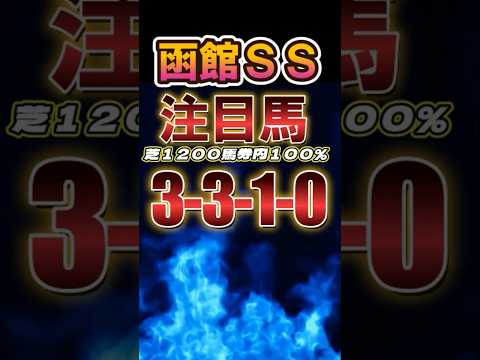 「函館スプリントステークス2024」注目馬　#函館スプリントステークス2024 #競馬予想 #競馬データ #競馬 VOICEVOX:もち子(cv 明日葉よもぎ)