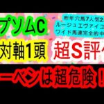 【競馬予想】エプソムカップ2024　2年連続完全的中＆6週連続的中なるか！？　　枠　展開全てに恵まれたあの馬を買いましょう！！　レーベンスティール等