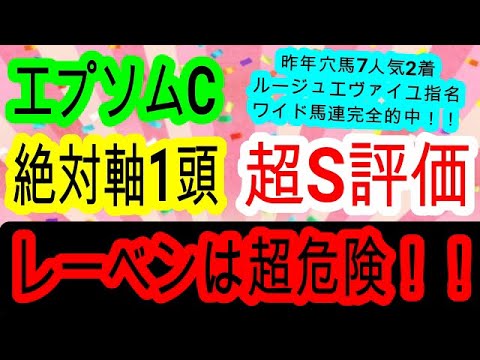 【競馬予想】エプソムカップ2024　2年連続完全的中＆6週連続的中なるか！？　　枠　展開全てに恵まれたあの馬を買いましょう！！　レーベンスティール等