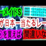 【競馬予想】マーメイドステークス2024　3年連続的中男が何故か毎年〇人気が激走するハンデ重賞の攻略法を伝授します！！