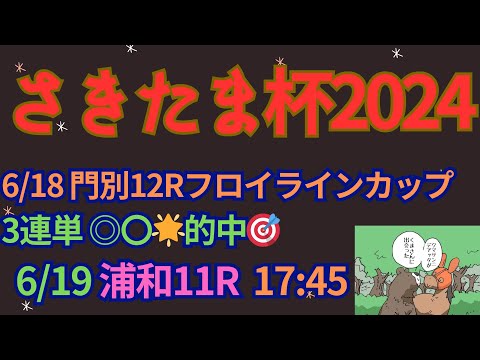 さきたま杯2024予想【浦和競馬】4コーナー5番手以内の馬が過去10年で10勝。AI予想＋調教診断＋買い目