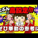 推定高設定のジャグラーガールズ！この挙動は参考になるはず！【2024年5月18日】