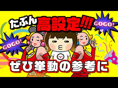 推定高設定のジャグラーガールズ！この挙動は参考になるはず！【2024年5月18日】