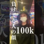 リゼロ2で10万円負けている人の顔・・・　　　#shorts