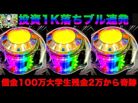 超絶神回！！リゼロ2で1撃◯万発！　　　借金100万円大学生がリゼロで100万円返すまでの物語#1        リゼロパチンコ　スマパチリゼロ　リゼロ2 強欲　鬼がかり　3000発