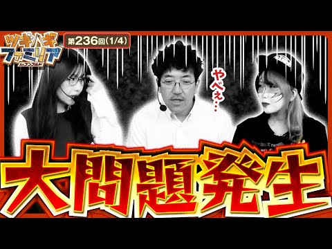 【スマスロキングパルサー】意地でも連敗を脱したい家族だが、またあの人が問題を起こします…【ツギハギファミリア　第236話(1/4)】