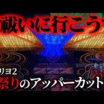 【チバリヨ2】周年イベントの激闘！爆勝ちするにはこの日しかないので限界BATTLE していいっすか