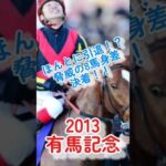 オルフェーブル勝利！好きなレース3 #競馬 #競馬予想 #shorts #有馬記念 #お金 #ギャンブル #レース #おすすめ #馬券 #g1