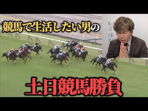 【崖っぷち】残された全財産は31,000円のみ…果たして競馬で増やすことは出来たのか！？