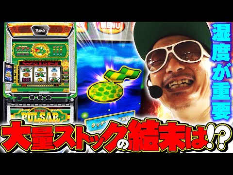 チェリ男の悠遊自適 第359話【キンパルで大量ストック示唆出現！？】-DSG WORLD御経塚店-パチンコ・スロット番組