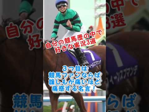 好きな実況3選#shorts #競馬 #競馬予想 #実況 #ギャンブル #g1 #レース #おすすめ #エリザベス女王杯 #ジャパンカップ #マイルチャンピオンシップ