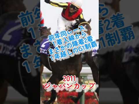 ブエナビスタ勝利！好きなレース4 #競馬 #競馬予想 #shorts #ブエナビスタ #g1 #おすすめ #馬券 #お金 #レース #ジャパンカップ #ギャンブル