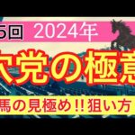 【必見‼︎穴馬の狙い方】競馬予想(第5回講義)