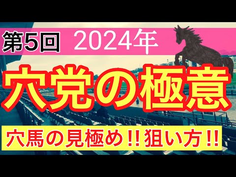 【必見‼︎穴馬の狙い方】競馬予想(第5回講義)