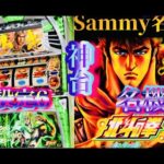 北斗の拳✨名機✨転生の章✨5号機Sammy名機✨北斗之拳　パチスロ設定6台灣人気Slotパチンコスロット✨