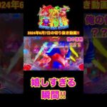 【沖海5】エイサー祭中に‼️#shorts #大海5ブラック #パチンコ