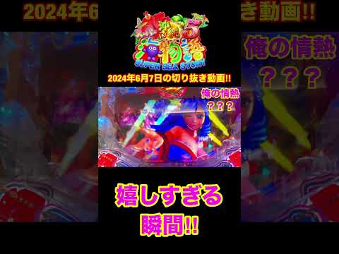 【沖海5】エイサー祭中に‼️#shorts #大海5ブラック #パチンコ