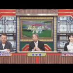 6月08日 競馬予想TV！#1222 「エプソムC（GIII）、函館スプリントS（GIII）ほか」